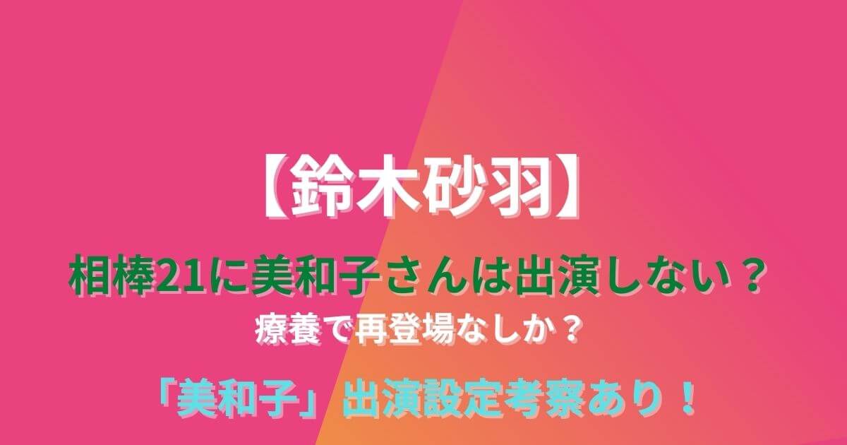 美和子さんは相棒21に出演しない 鈴木砂羽療養で再登場なし Eko Blog 美和子さんは相棒21に出演しない 鈴木砂羽療養で再登場なし Eko Blog
