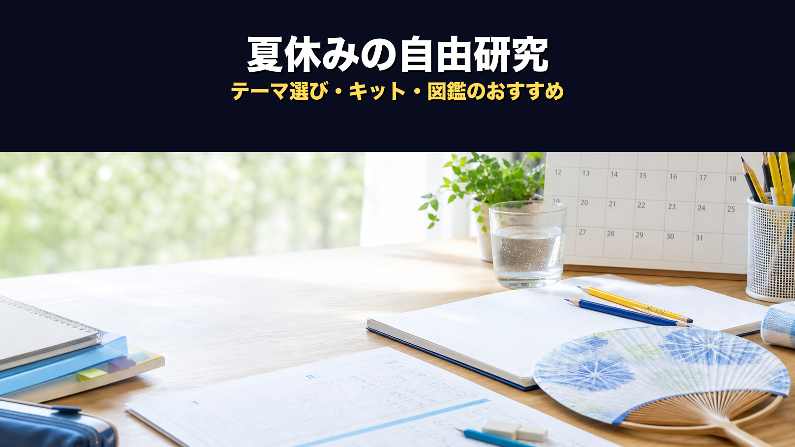 2026-08-17-jiyukenkyu