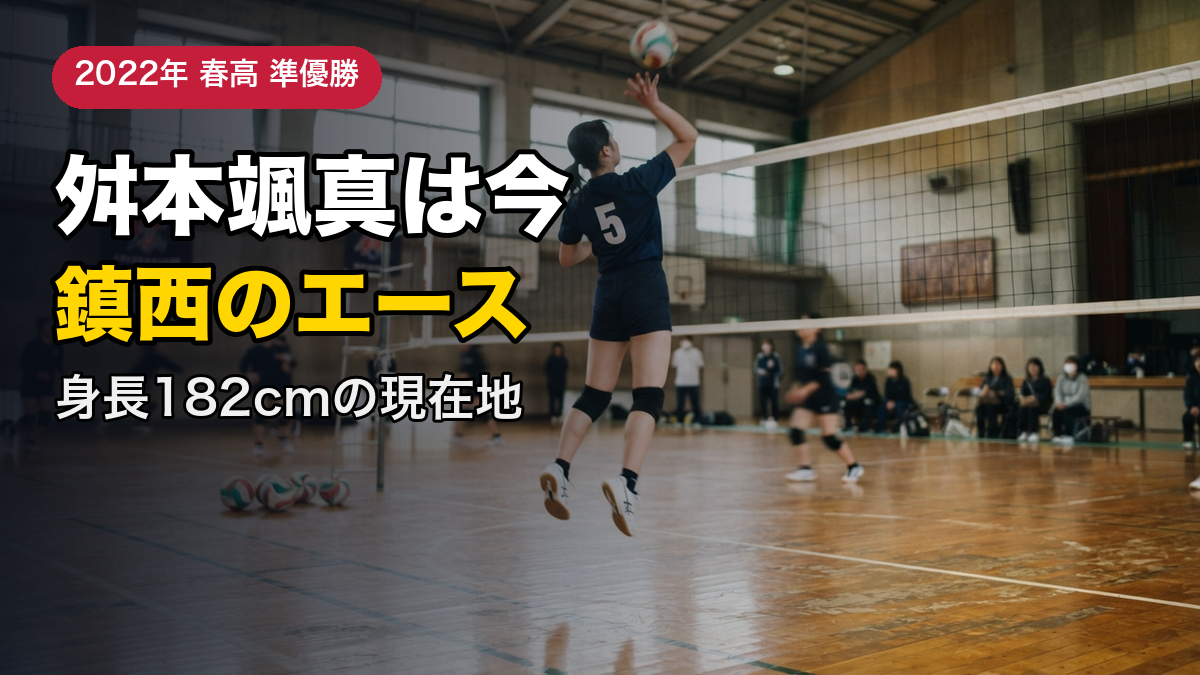 舛本颯真の現在は？鎮西のエースが今どこで何をしているか【2026年】
